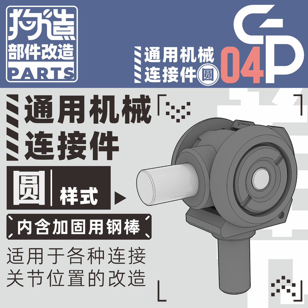 G MAKE GP04 GP-04 ชิ้นส่วนข้อต่อขั้วต่อ 3 มม. รอบการใช้งานทั่วไป
