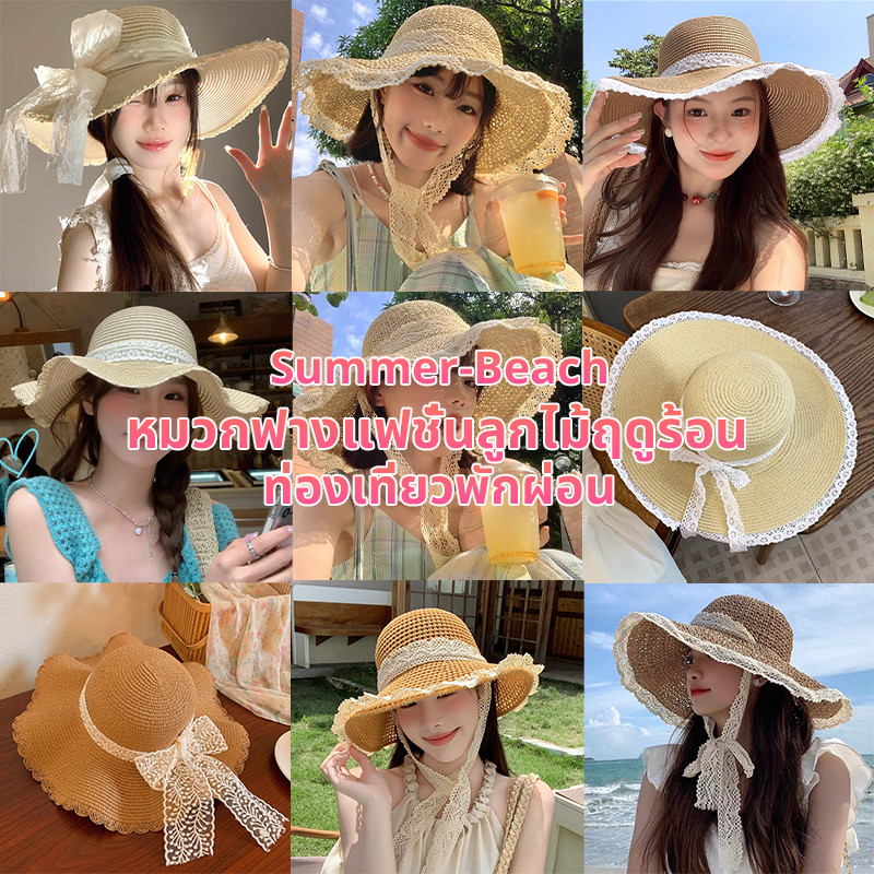 พร้อมส่งจากกทม🎀หมวกฟางชายหาดสำหรับผู้หญิง ปีกหมวกกว้าง การออกแบบลูกไม้ แฟชั่นสไตล์เกาหลีย้อนยุค