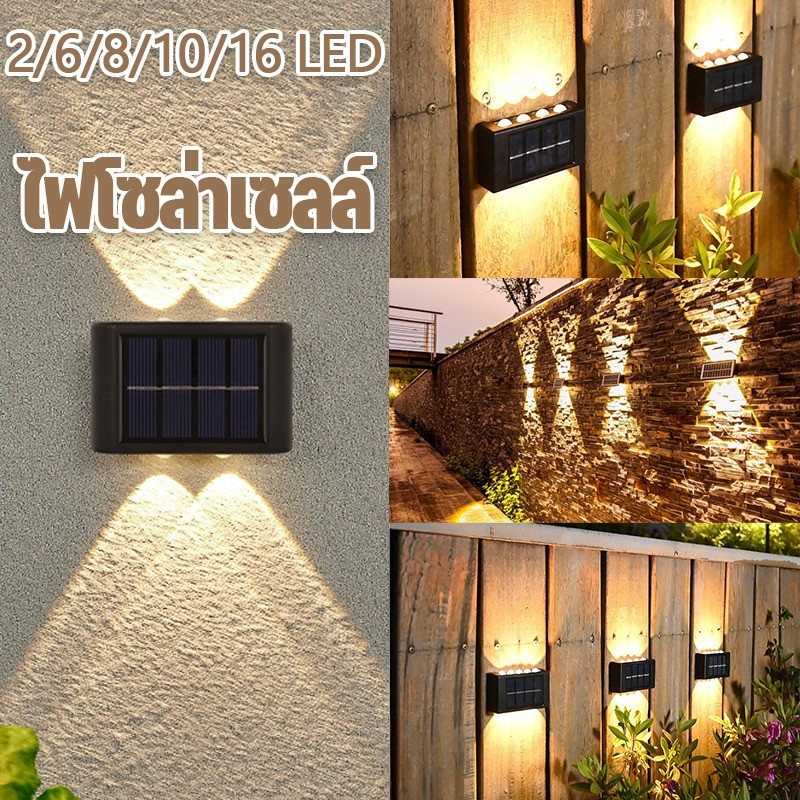 พร้อมส่ง ไฟโซล่าเซลล์ 2/6/8/10/16 LED โคมไฟติดผนัง พลังงานแสงอาทิตย์ ระเบียง Solar light wall lamp