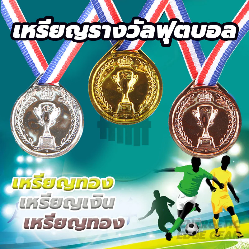 เหรียญทองแดง เหรียญเงิน เหรียญทอง เหรียญรางวัล ถ้วยรางวัล ผู้ชนะ ป้าย ของเล่นเกมกลางแจ้ง thumbnail 5