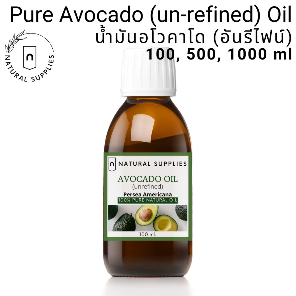Pure Avocado Oil (Un-refined) น้ำมันอโวคาโด บริสุทธิ์ (อันรีไฟน์) เกรดเครื่องสำอาง ขนาด 100, 500, 1000 ml