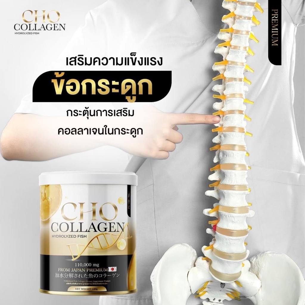 [ร้านบริษัท] Cho Collagen โช คอลลาเจน ช่วยให้ผิวใส ลดจุดด่างดำ บำรุงผม เล็บ กระดูก ขนาด1กระปุก