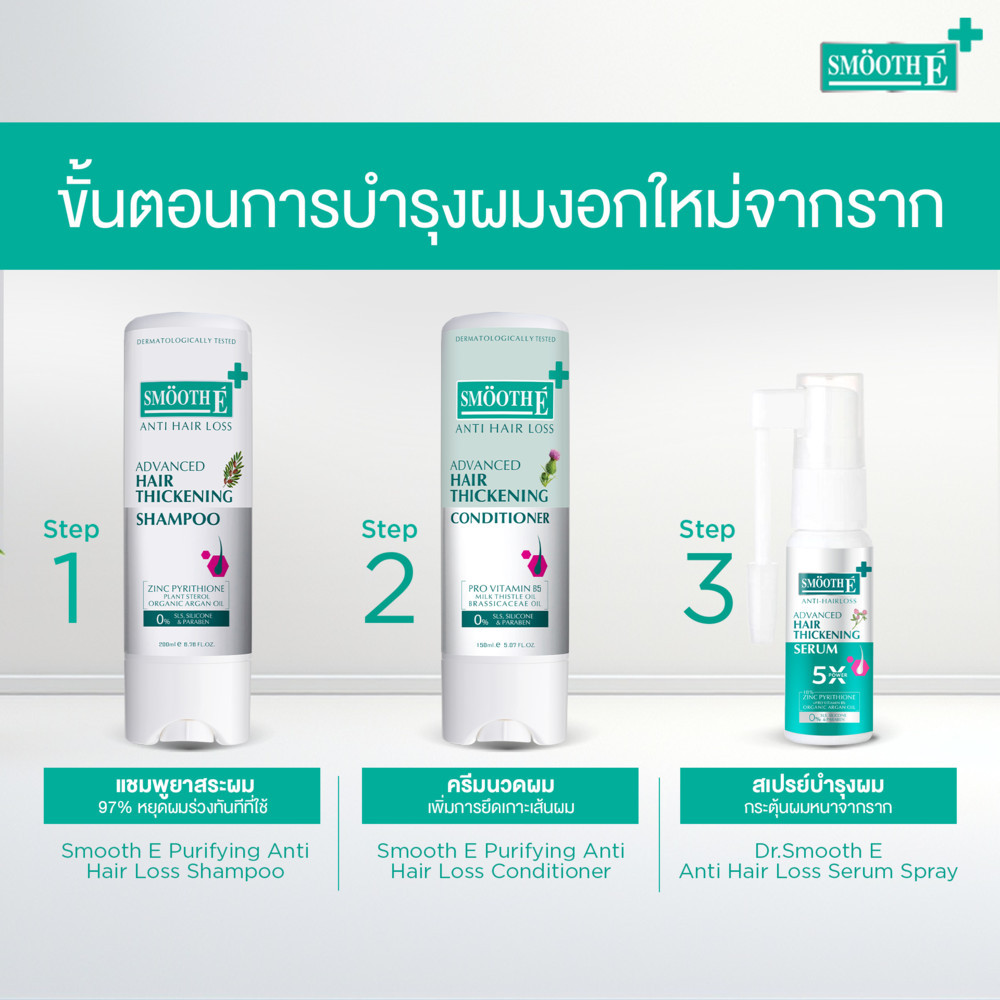 Smooth E Extra Duo Anti Hair Loss Set เซตบำรุงผม หยุดผมร่วง รักษาหนังศีรษะมัน เพิ่มผมหนา - รูปที่ 5