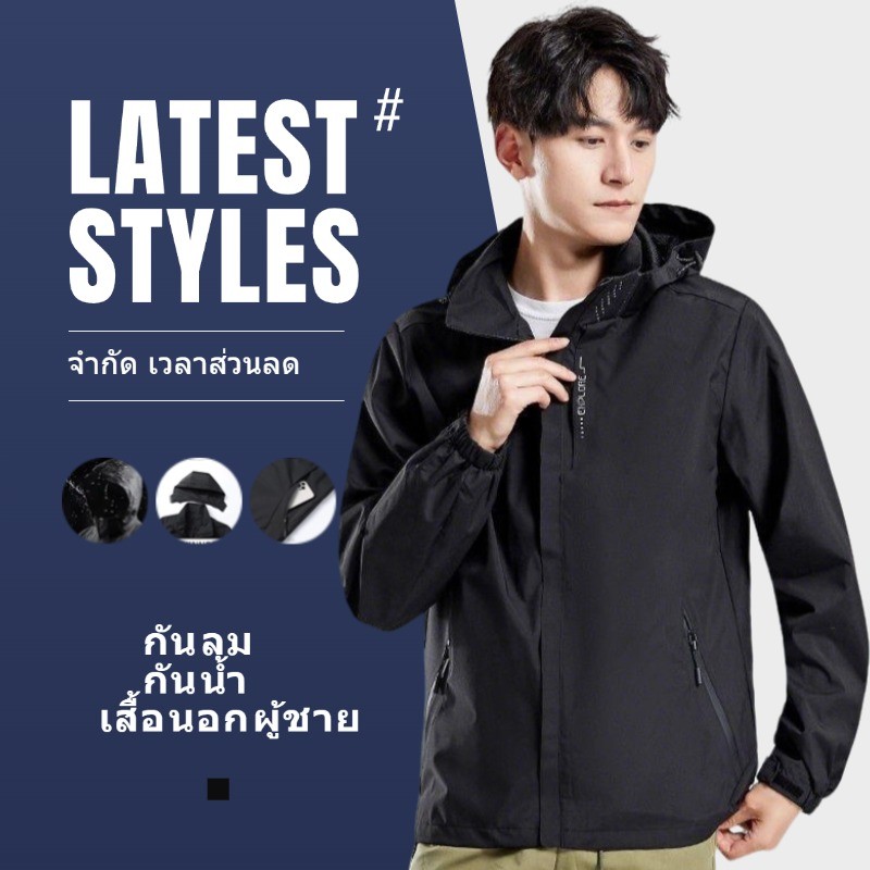 Men Jacket เสื้อแจ็คเก็ตผู้ชายสำหรับเดินป่า กันลม น้ำหนักเบา ระบายอากาศ มีให้เลือก 3 สี M-5XL