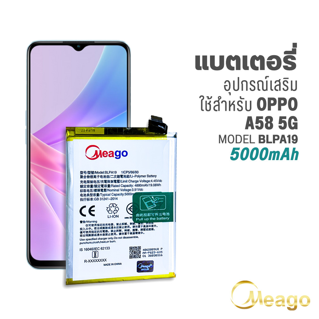 Meago แบตเตอรี่ Oppo A58 5G / BLPA19 แบตเตอรี่ แบตมือถือ แบตMeagoแท้100% สินค้ารับประกัน 1ปี