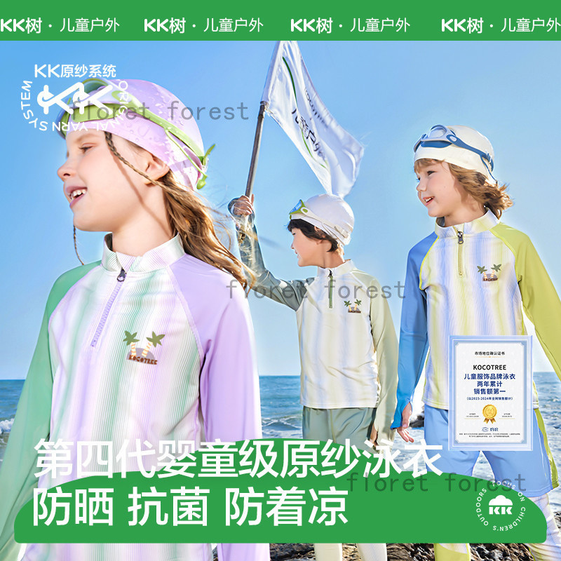 ชุดว่ายน้ำเด็ก Kocotree แขนยาว 3 ชิ้น UV80+ สำหรับเด็กชายหญิง ใส่เล่นน้ำทะเลและออนเซ็น