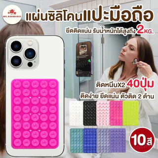 แผ่นซิลิโคนแปะมือถือ ไม่ต้องใช้กาว ติดได้ 2 ด้าน ใช้ซ้ำได้ Silicone Suction Phone Case..80 ชิ้น ดูดซับ.วัสดุซิลิโคน