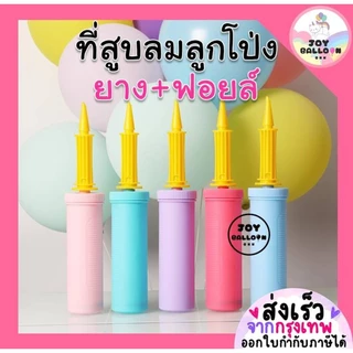 ที่สูบลมลูกโป่งอย่างดี เกรด A สูบได้ทั้งลูกโป่งยางและลูกโป่งฟอยล์ (ส่งเร็วจากกรุงเทพ) สีสวย น่ารัก มีหลายแบบให้เลือก ...