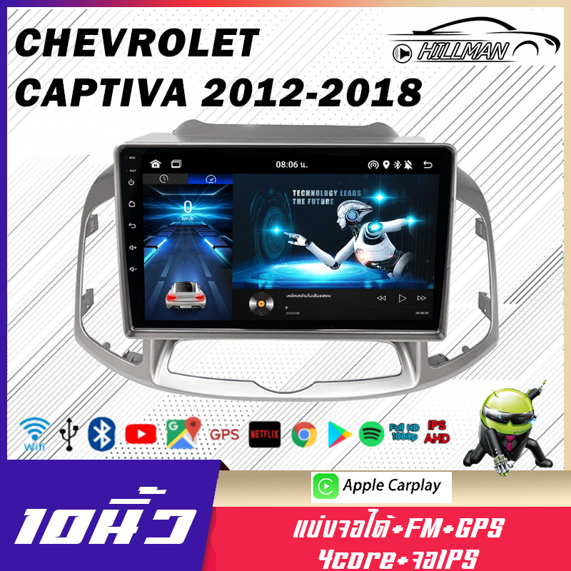 GTR จอแอนดรอย จอ10นิ้ว CHEVROLET CAPTIVA 12-18 2din Android 12 YOUTUBE WIFI GPS Apple Carplay จอแอนดรอยจอรถยนต์