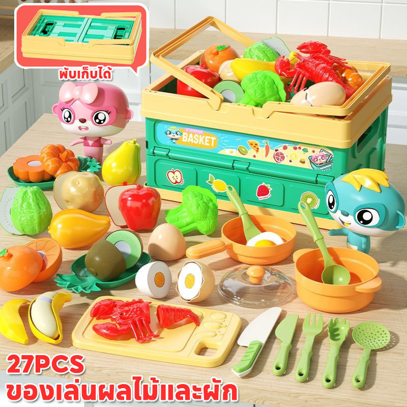 ชุดของเล่น ของเล่นผลไม้และผัก ผัก ผลไม้จำลอง เด็กตัดผลไม้ ของเล่นผลไม้ ของเล่นเด็ก 27PCS