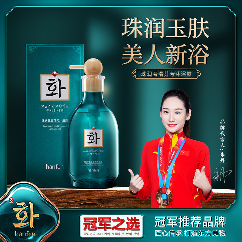 Hot Sale#Han Fen Zhu Run Luxury Smooth Fragrance Shower Gel Silky Refreshing Clean Moisturizing Fragrance Deep Gentle Moisturizing Bath LotionMQ4L 27EN