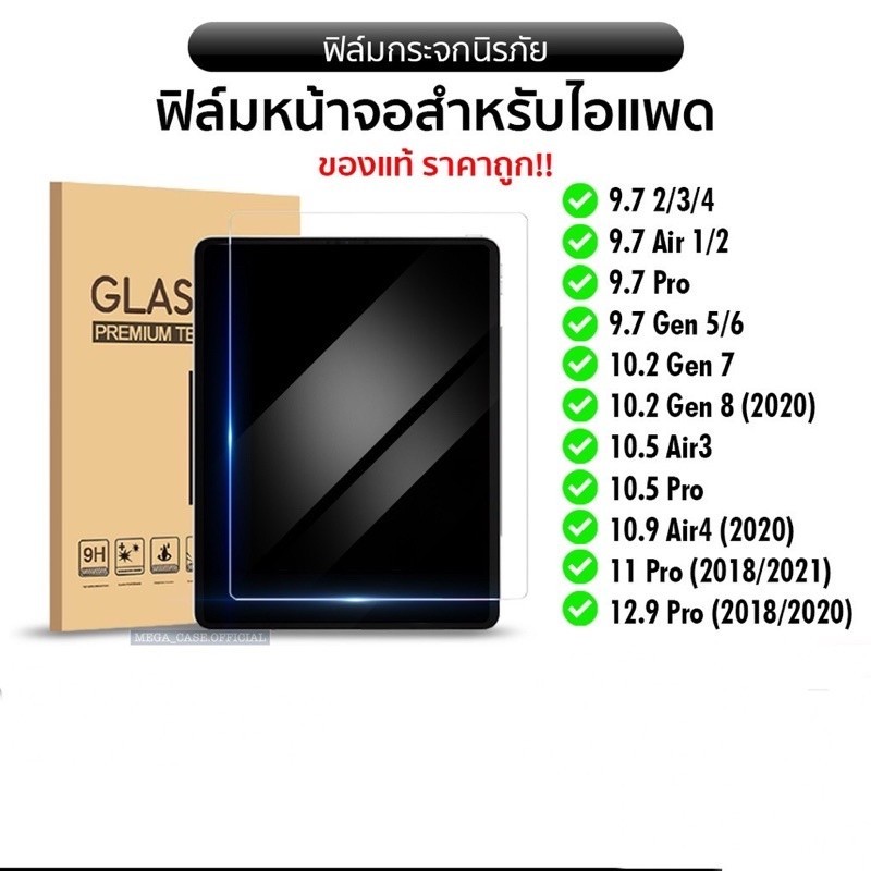 1-3วันได้ ฟิล์มกระจก สำหรับ iPAD มีทุกรุ่น Gen Air Mini Pro11 1,2,3,4,5,6,7,8,9,10 10.2/10.5 พร้อมส่ง 005