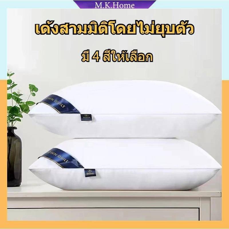 หมอน hilton หมอนขนแกะ Velvet คุณภาพสูง ผ้าฝ้ายแท้ หมอนโรงแรมระดับ 5 ดาว สะดวกสบายนอนหลับ (ฮิลตัน มี 3 ระดับให้เลือก)