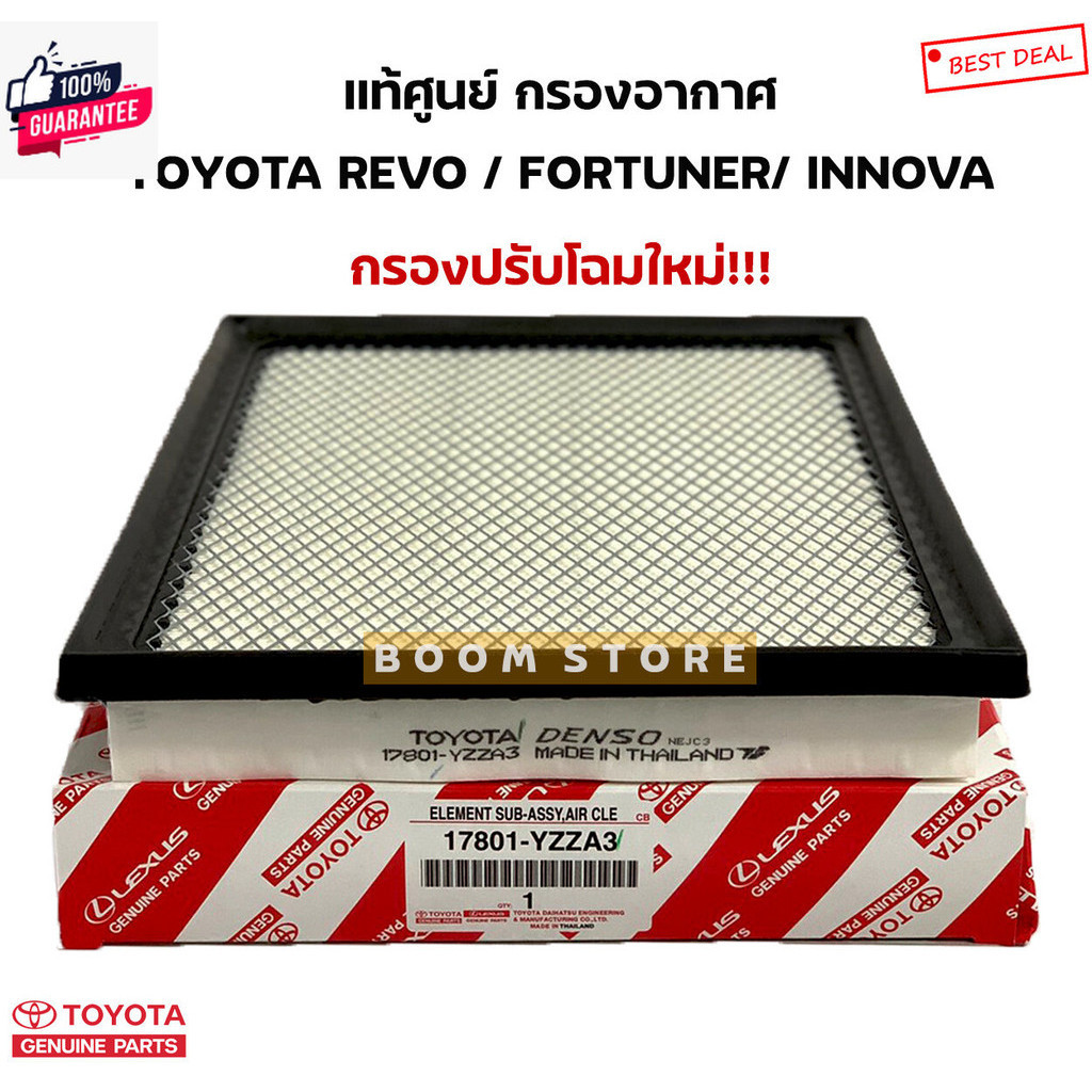 TOYOTA แท้ศูนย์ กรองอากาศ FORTUNER 2015-2019 , REVO 2015-2019 , INNOVA 2016-2019 รหัส. 17801-YZZA3 /