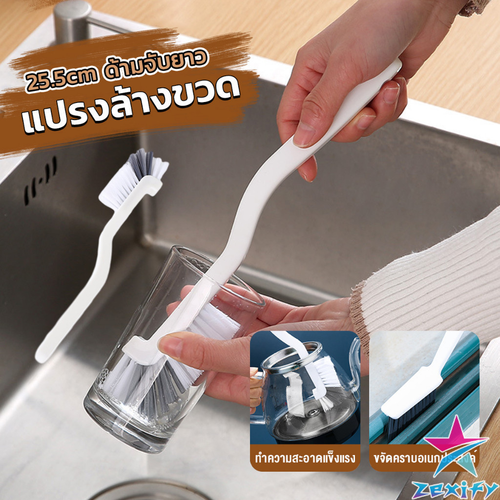 ZXF แปรงล้างขวด ล้างแก้ว ขวดนม แก้วไวน์ 25.5cm สําหรับทําความสะอาดถ้วยแก้ว brush