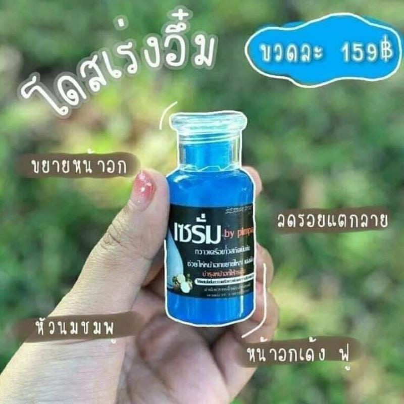 (ส่งเร็ว)โดสบอดี้เซรั่ม by pimpa มัดใจสา แค่นวดด้วยเซรั่มพิมพ์พา ขนาด 30ml.(ใช้ได้ทั้งผู้ชายและผู้หญิง)