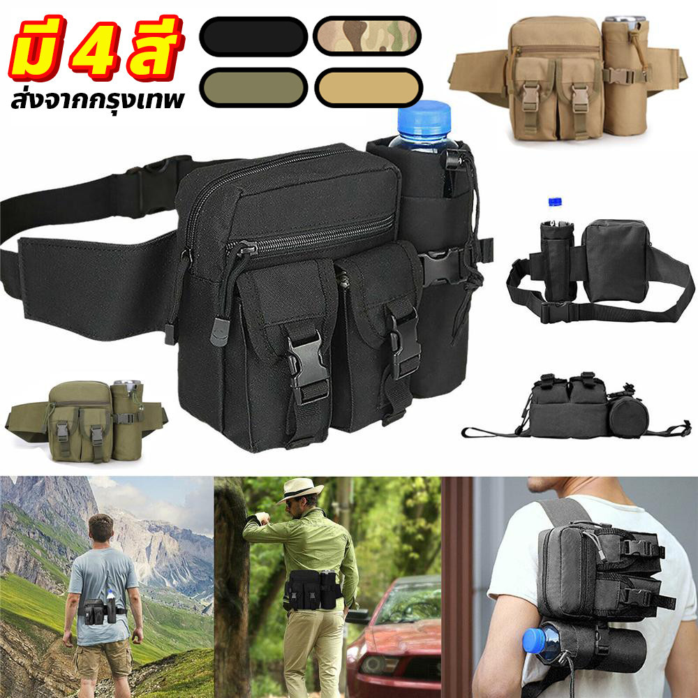 จัดส่งฟรี Military waist bag กระเป๋าคาดเอว กระเป๋าทหารคาดเอว ใส่ขวดน้ำได้