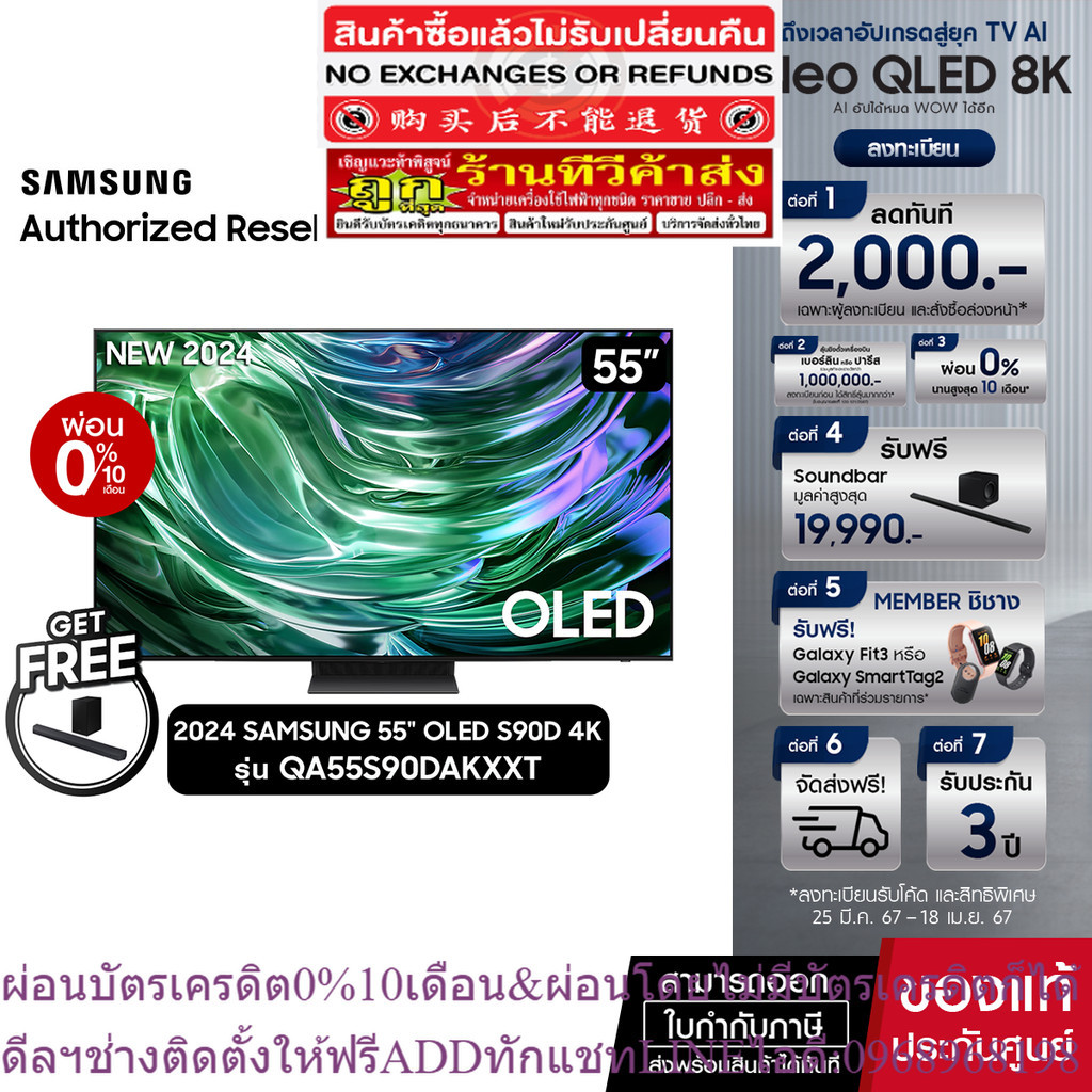 SAMSUNG OLED 4K Smart TV 55S90D 55นิ้ว รุ่น QA55S90DAKXXTสินค้าใหม่ๆต้องสั่งเบิกจากศูนย์แท้ๆ100%PREO