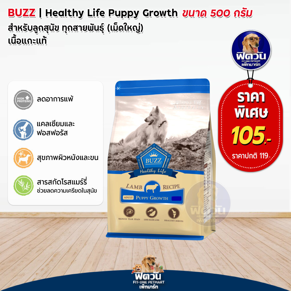 Buzz Netura Plus+ อาหารสุนัขพรีเมียม สูตรเนื้อแกะแท้ ผิวแพ้ง่าย สำหรับลูกสุนัข พันธุ์เล็ก 500กรัม
