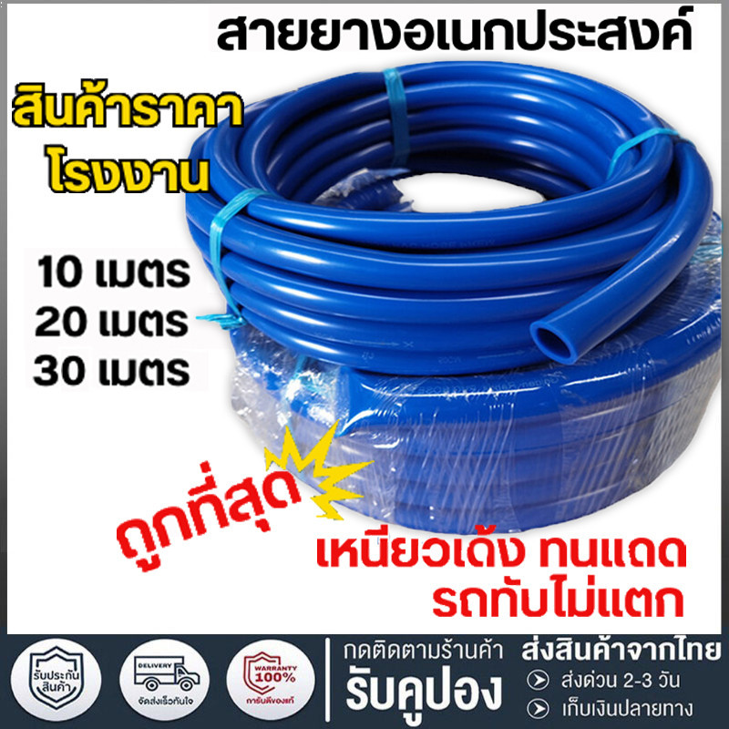 สายยางสีฟ้า 1/2" สายยาง รดน้ำต้นไม้ 4หุน ผลิตจากPVC เนื้อหนา นิ่ม เด้ง อย่างดี ไม่แข็งกรอบ 10/20/30m