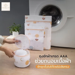 🔥พร้อมส่ง🔥 ถุงซักผ้า มีซิปในตัว ช่วยถนอมผ้า ถุงซักชุดชั้นใน Laundry Bag มีหลายขนาด ราคาถูกที่สุด