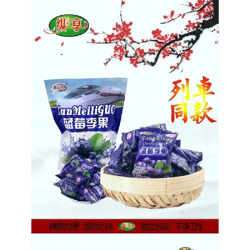 ขนมผลไม้บ๊วยแห้งรสบลูเบอร์รี่ขนมผลไม้หวานหวานของบลูเบอร์รี่ใน Yili ซินเจียงประเทศจีน蓝莓味李果干零食 中国新疆伊犁蓝莓干果脯蜜饯小吃