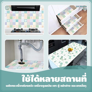 วอลเปเปอร์ สติ๊กเกอร์ติดห้องครัว ลายน่ารักสุดๆ มีกาวในตัวติดง่าย กันความร้อน/กันความชื้น/กันเปื้อน