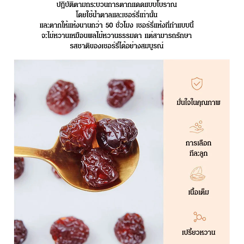 【รักษาโรคข้ออักเสบและโรคเกาต์】เชอร์รีอบคุณภาพสูง/ของว ่ างเชอร ์ รี ่ แห ้ งคุณภาพสูง/อบเชอร์รี่เชอร์รี่เย็นสด และผลไม้ เชอรี่อบแห้ง เชอร์รี่อบแห้ง เชอรี่แห้ง thumbnail 9