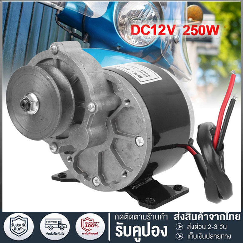 มอเตอร์ไฟฟ้า เครื่องยนต์ รอกสายพานทองแดงบริสุทธิ์ทนทาน12V 250W อุปกรณ์เสริมมอเตอร์เกียร์ประสิทธิภาพสูง มอเตอร์dc 12v/24v