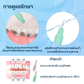 แปรงซอกฟัน รูปตัว I 10 ชิ้น จัดคราบฟันออกได้ดีเหมาะกับคนจัดฟันอย่างมาก แพ็คเกจใหม่ขนนุ่มกว่าเดิม