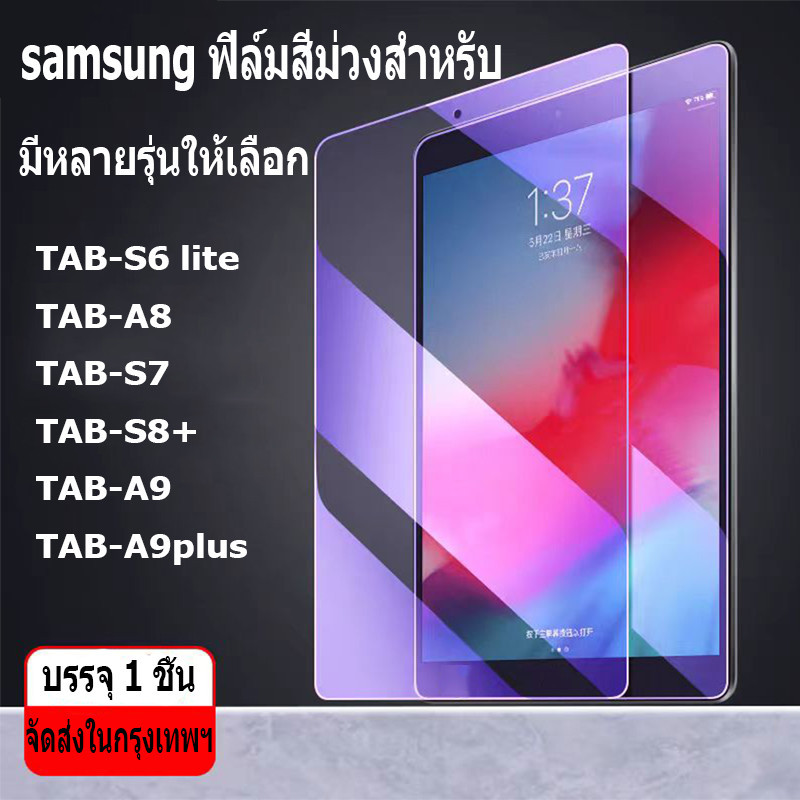 ฟิล์มสีม่วง Samsung ฟิล์มกระจกนิรภัยสําหรับ Galaxy Tab S6 lite Tab A8 Tab S7 / S8 Tab S7 + / S8 + Ta