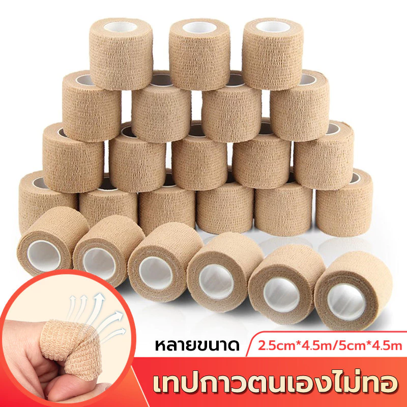 ผ้าพันแผล เทปพันแผลแบบยืดหยุ่น เทปพันออกกำลังกาย ผ้าก๊อซ ขนาด2.5cm/5cm เทปผ้าพันข้อมือ ข้อเท้า เท