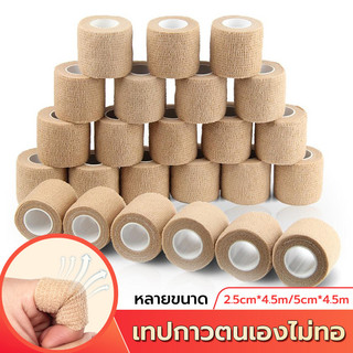 ผ้าพันแผล เทปพันแผลแบบยืดหยุ่น เทปพันออกกำลังกาย ผ้าก๊อซ ขนาด2.5cm/5cm เทปผ้าพันข้อมือ ข้อเท้า เท