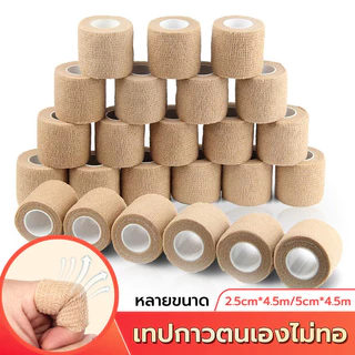 ผ้าพันแผล เทปพันแผลแบบยืดหยุ่น เทปพันออกกำลังกาย ผ้าก๊อซ ขนาด2.5cm/5cm เทปผ้าพันข้อมือ ข้อเท้า เท