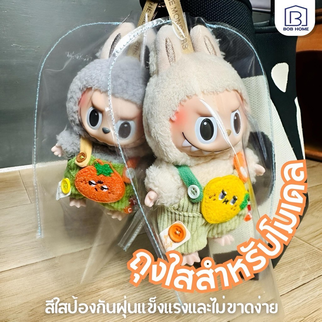 【พร้อมส่ง】ถุงเก็บฝุ่น PVC แบบใส อเนกประสงค์ แบบพกพา สําหรับตุ๊กตา จี้ตุ๊กตา Labubu(ไม่รวมตุ๊กตา)