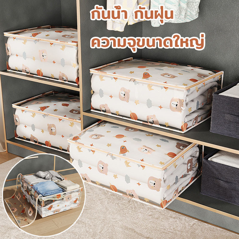 COD ผ้าห่มกระเป๋าจัดเก็บเสื้อผ้า ผ้าห่ม กันฝุ่น ความจุขนาดใหญ่