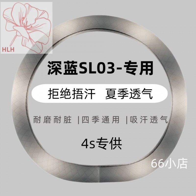 สินค้าใหม่ใช้ได้กับ Changan Deep Blue lo7ที่หุ้มพวงมาลัยหนังแท้ใช้ได้ทั้งสี่ฤดูกาลภายในที่หุ้มมือจับ