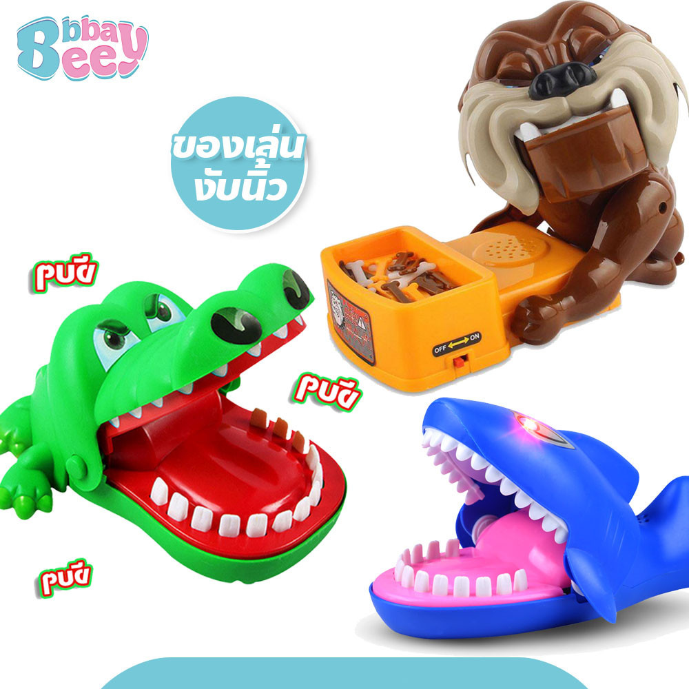 BAY crocodile biting finger Game จระเข้งับนิ้ว ของเล่นเด็ก เกมส์ครอบครัว