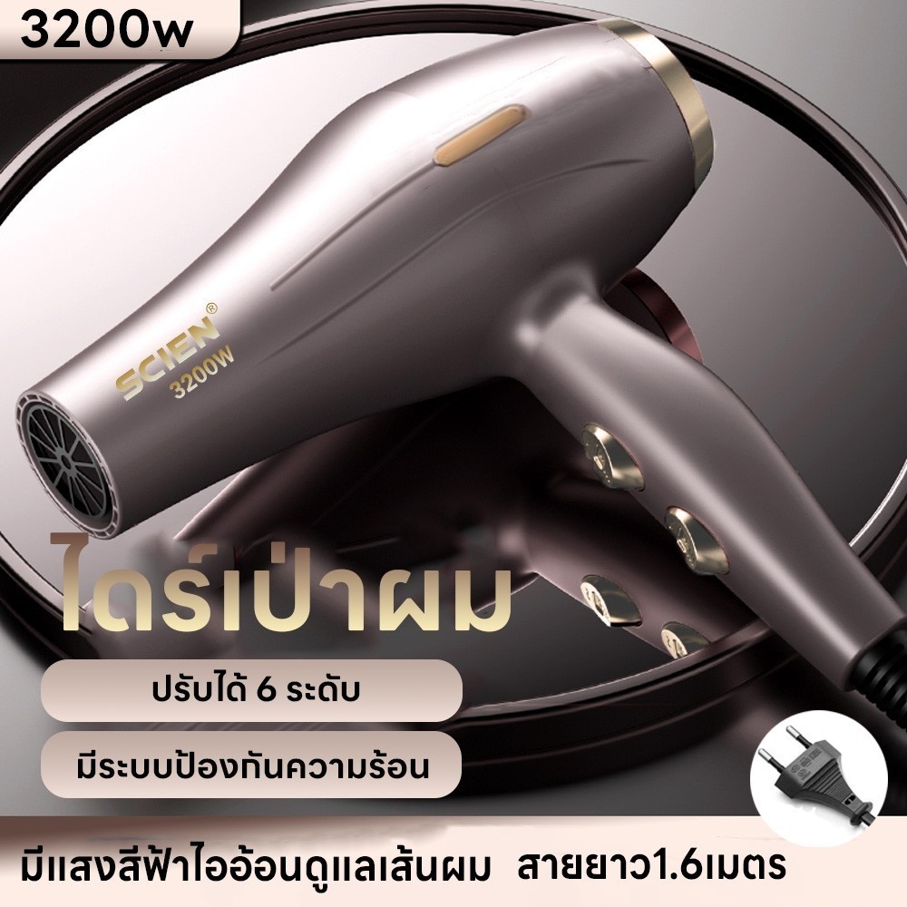 เครื่องไดร์เป่าผม ไดร์เป่าผม 3200W เครื่องเป่าผม ปรับได้6ระดับ ลมแรง ระบบป้องกันความร้อน สายยาว1.6เมตร มีแสงสีฟ้าไอออน