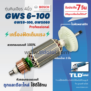 ทุ่น (C) Bosch บอช หินเจียร 4นิ้ว รุ่น GWS 6-100, GWS 5-100, GWS 060 (และต่อท้าย S ใช้รุ่นเดียวกัน) และรุ่น GGS5000L ...