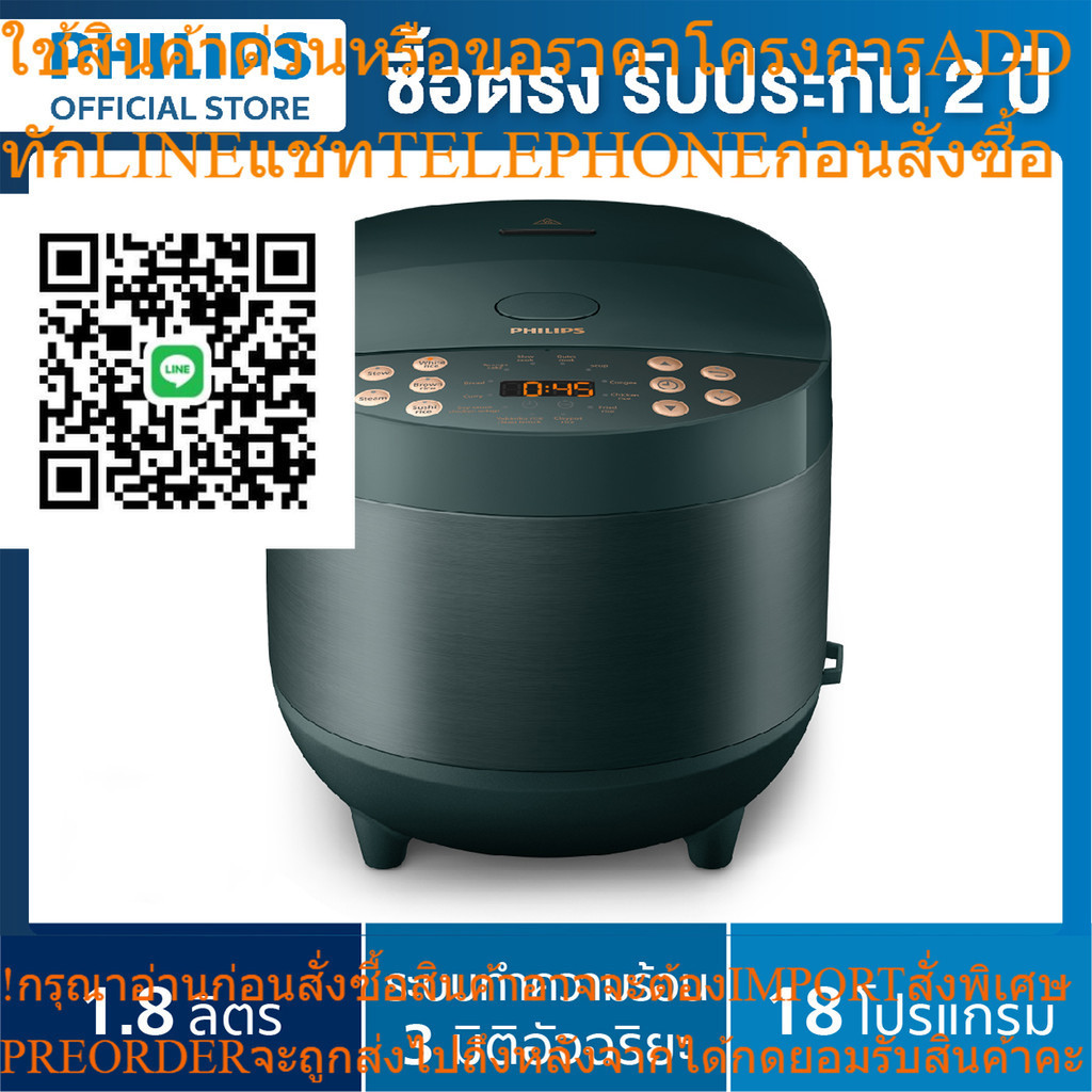 Philips Digital Rice Cooker หม้อหุงข้าวระบบคอมพิวเตอร์ HD4518/62