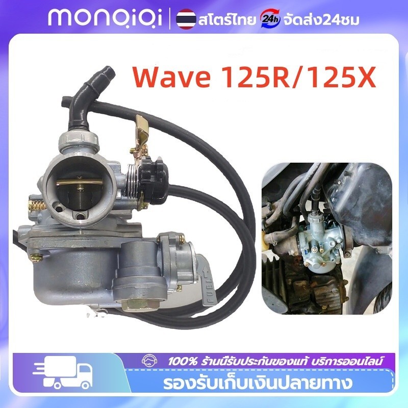 คาร์บูเรเตอร์ HONDA – WAVE125R WAVE125X คาบูเวฟ125 R X คาบูเวฟ125 คาบูดรีม125 W125 Dream125 (เกรด A อย่างดี) – โปรปัง