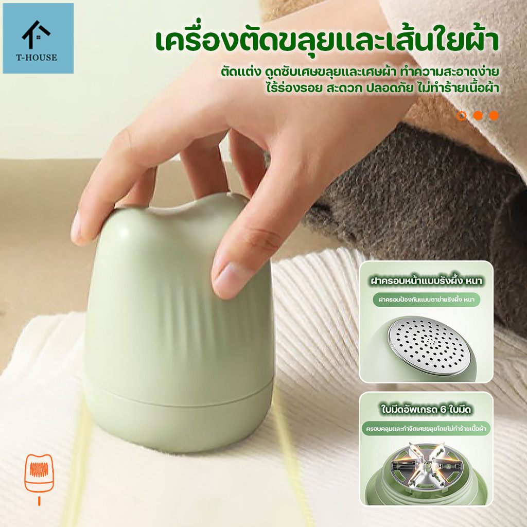 เครื่องตัดขุยผ้า ที่ขจัดขุยผ้า ใบมีดสแตนเลส ได้ยาวนานทนทาน มีประสิทธิภาพสูงในการกำจัดขนผ้า
