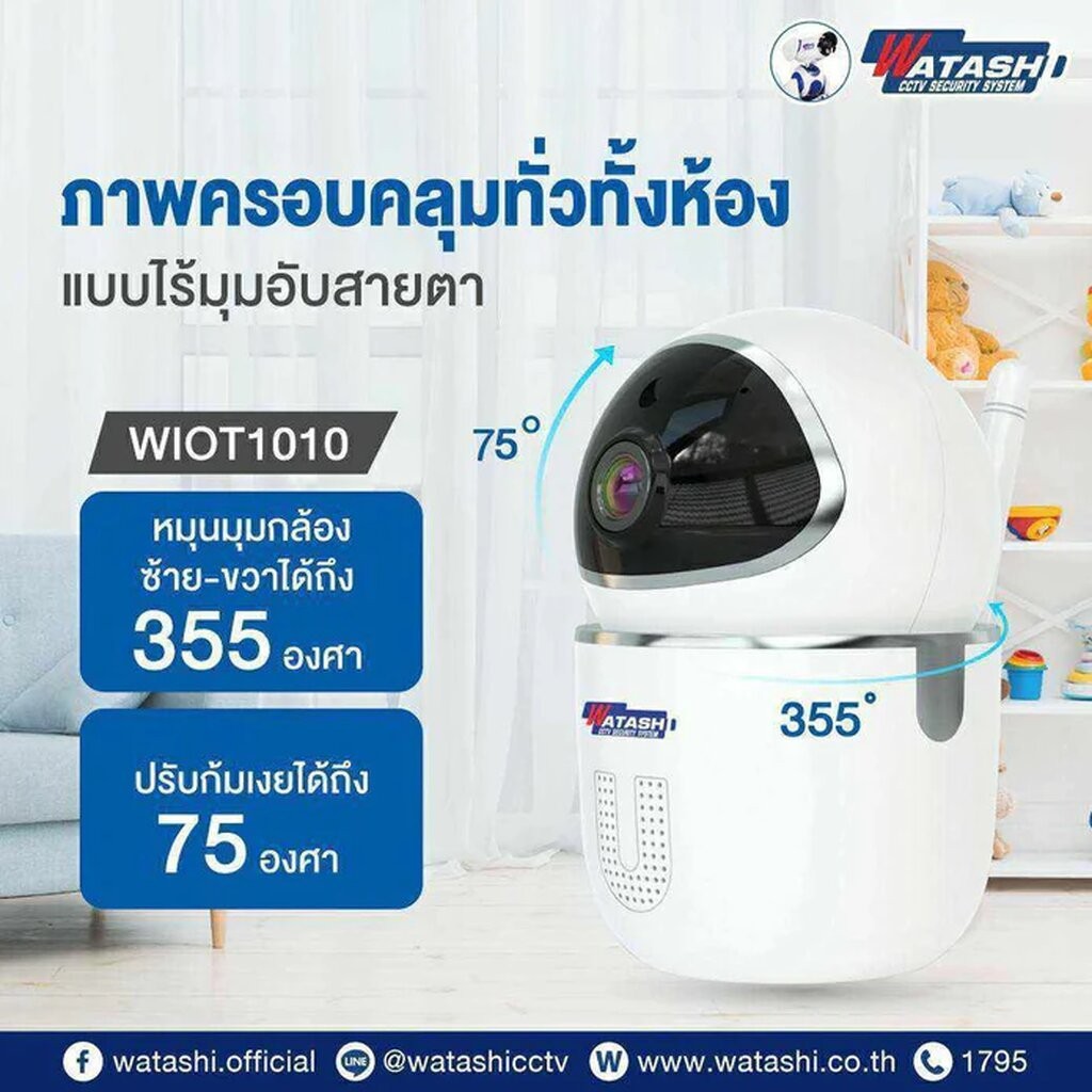 กล้องวงจรปิด WIFI มีไมค์และลำโพงในตัวพูดตอบโต้ได้ Indoor หมุนได้ Watashi รุ่น WIOT1010