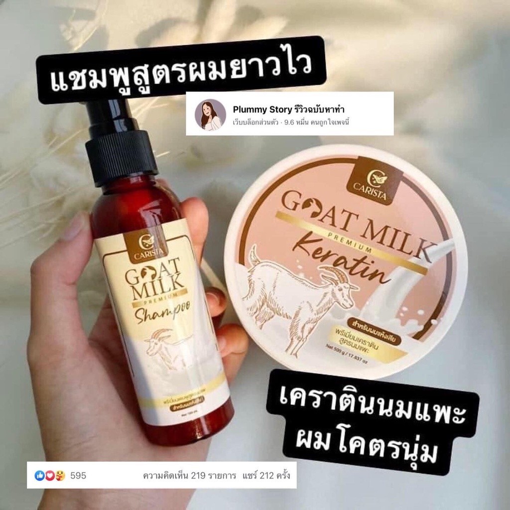 เซ็ตคู่ (แชมพูนมแพะ + กระปุกใหญ่เคราตินนมแพะ)  Goat milk Prmium by Carisia ได้ 2 ชิ้น - รูปที่ 3