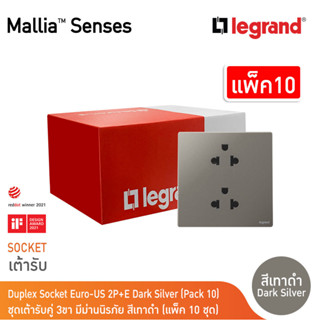 แพ็ค10 | Legrand ชุดเต้ารับคู่ 3 ขา มีม่านนิรภัย สีเทาดำ รุ่…