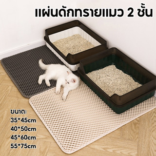 พรมดักทรายแมว แผ่นดักทรายแมว แผ่นรองครอกแมว สามารถนำทรายกลับ…