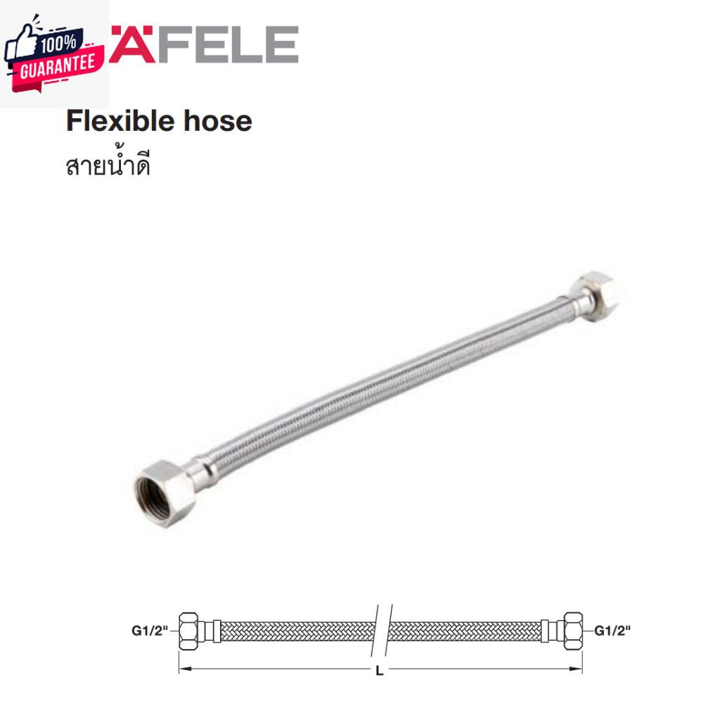 สายน้ำดี HAFELE สแตนเลส 304 เกลียว 1/2x1/2 485.60.021 485.60.022 485.60.024 485.60.025 485.60.026 48