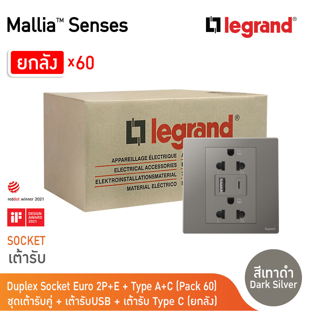 ยกลัง | Legrand ชุดเต้ารับคู่ + เต้ารับUSB + เต้ารับ Type C สีเทาดำ | Mallia Senses | 281204DS
