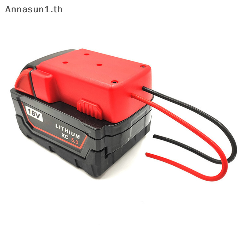อะแดปเตอร ์ Annasun สําหรับ Milwaukee M18 Li-Ion Power Connector Adapter เครื ่ องมือ TH